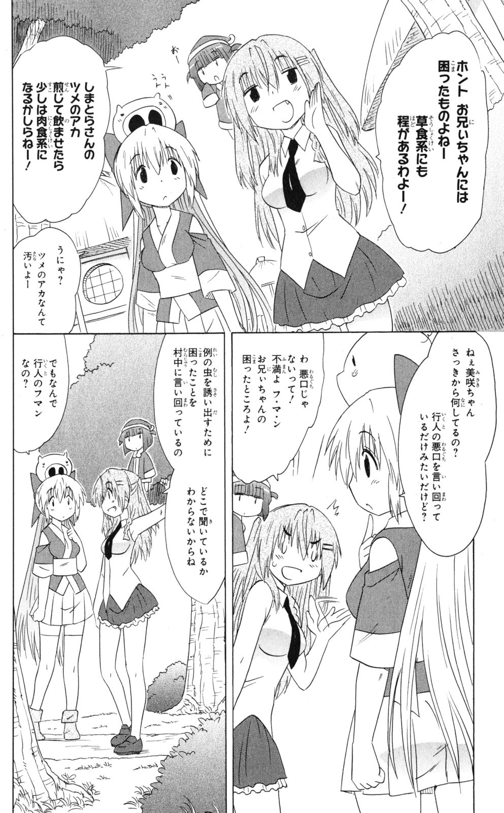 Nagasarete Airantou - Chapter VOLUME_028 - Page 159