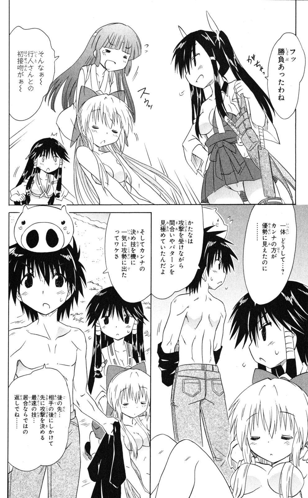 Nagasarete Airantou - Chapter VOLUME_028 - Page 17