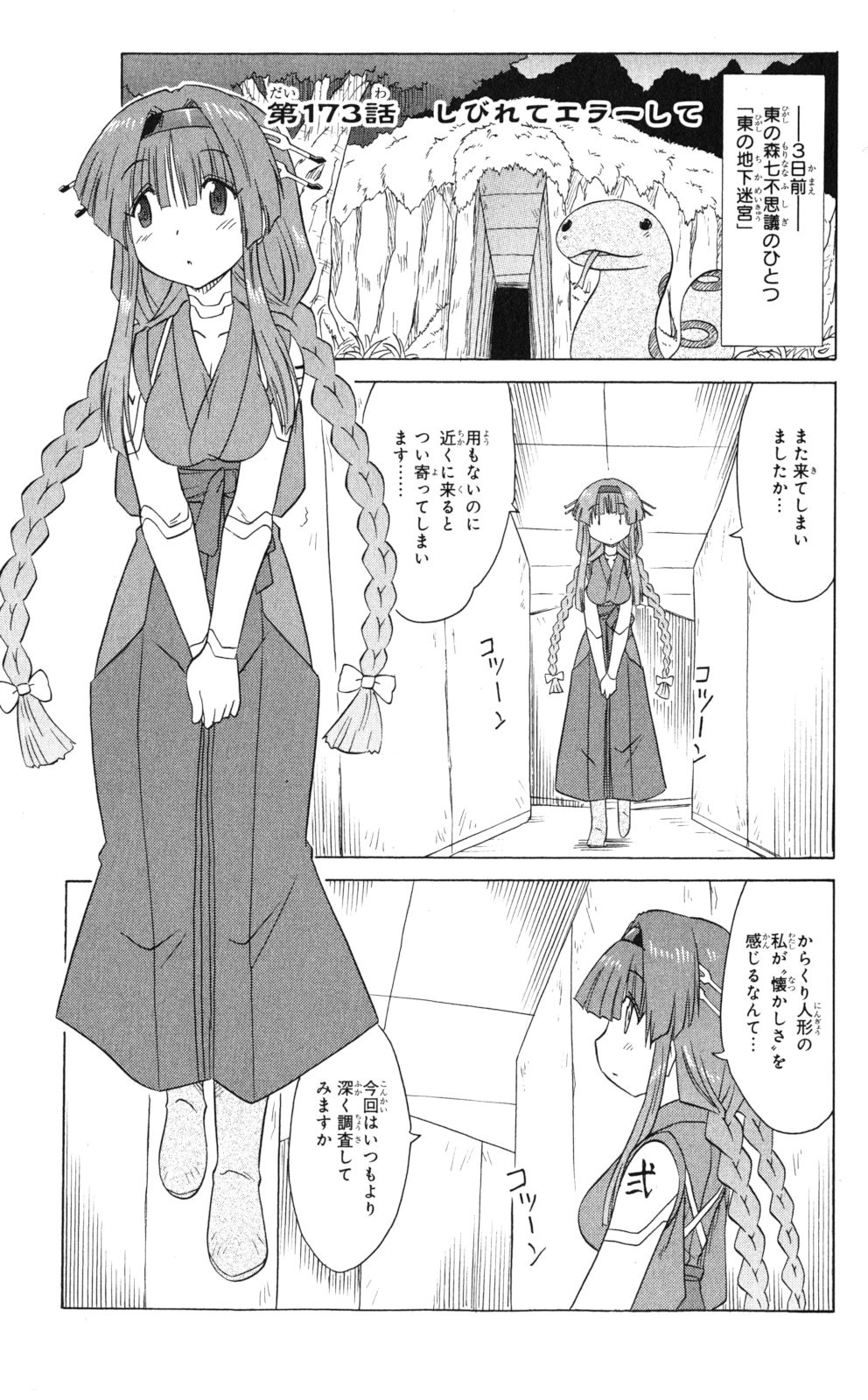 Nagasarete Airantou - Chapter VOLUME_028 - Page 170