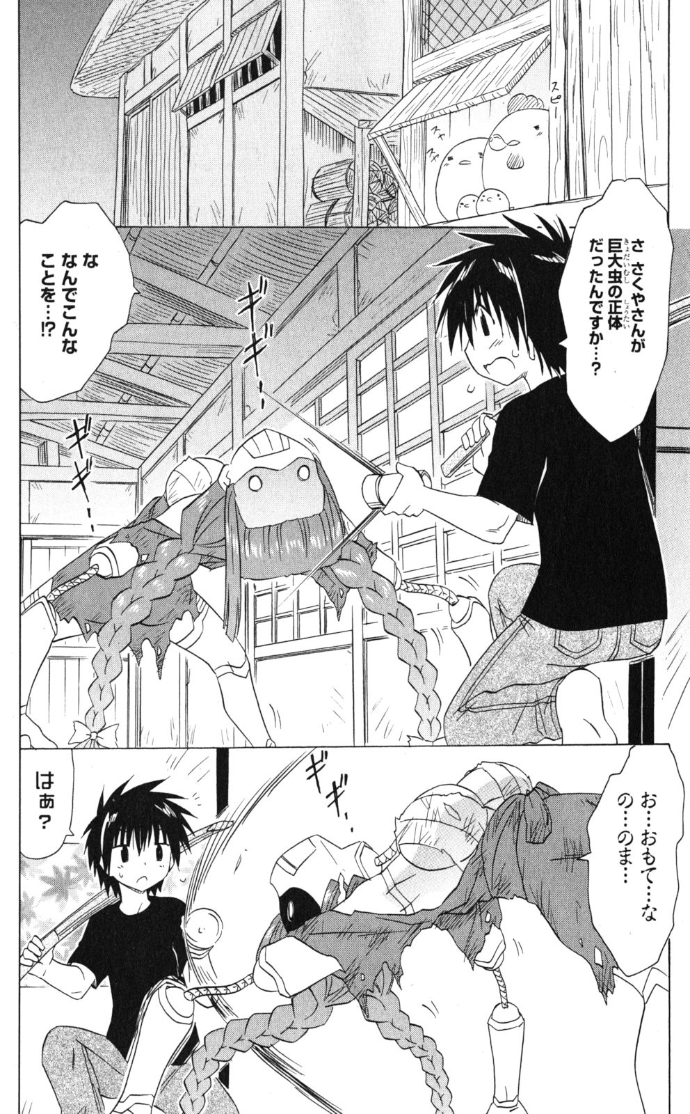 Nagasarete Airantou - Chapter VOLUME_028 - Page 175