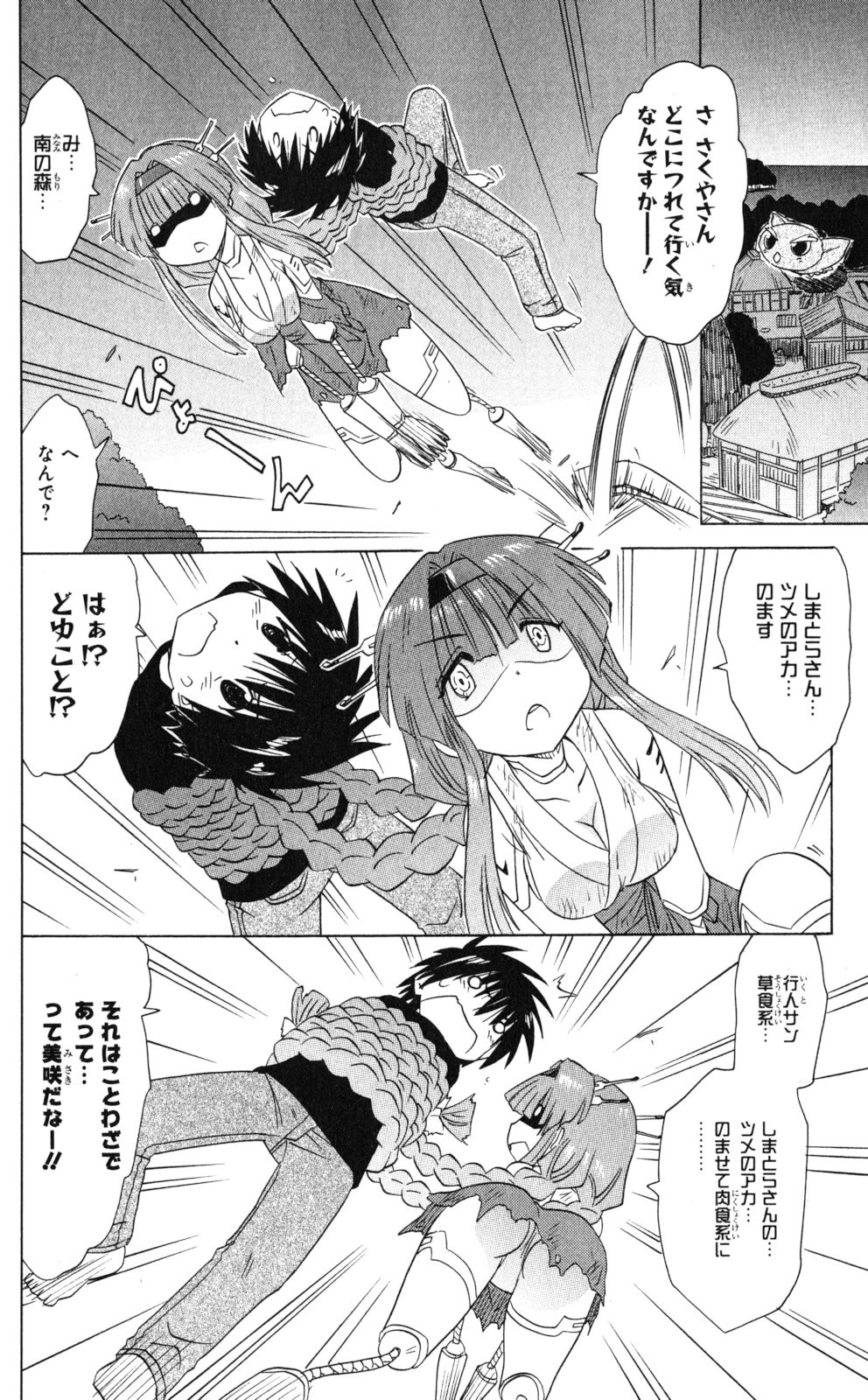 Nagasarete Airantou - Chapter VOLUME_028 - Page 183