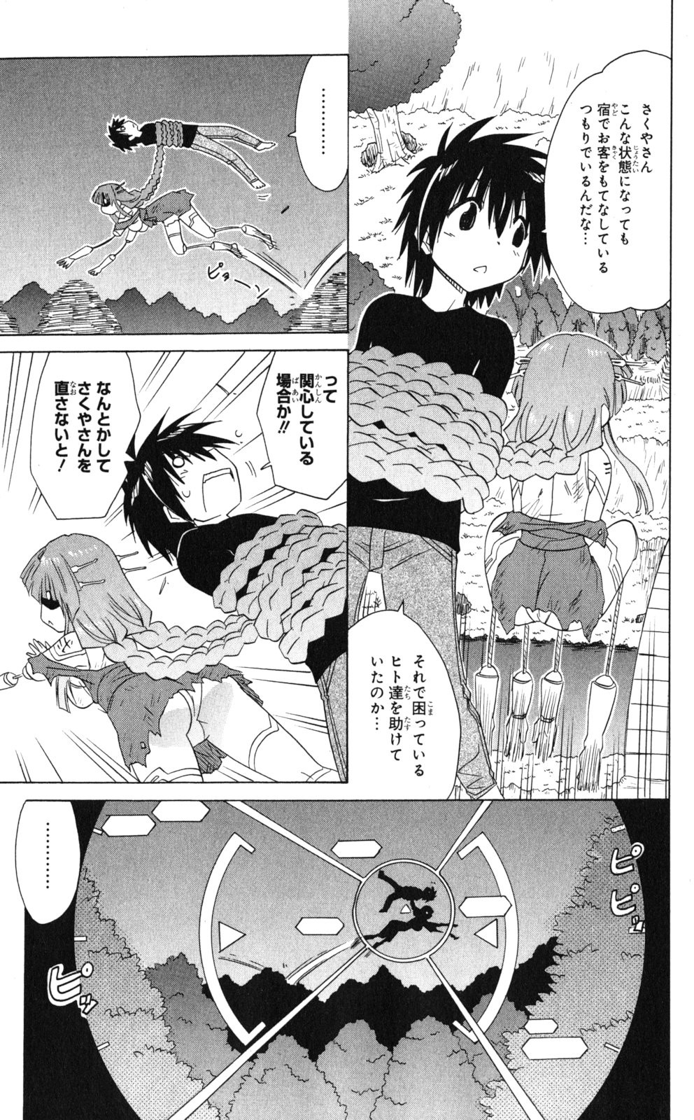 Nagasarete Airantou - Chapter VOLUME_028 - Page 184