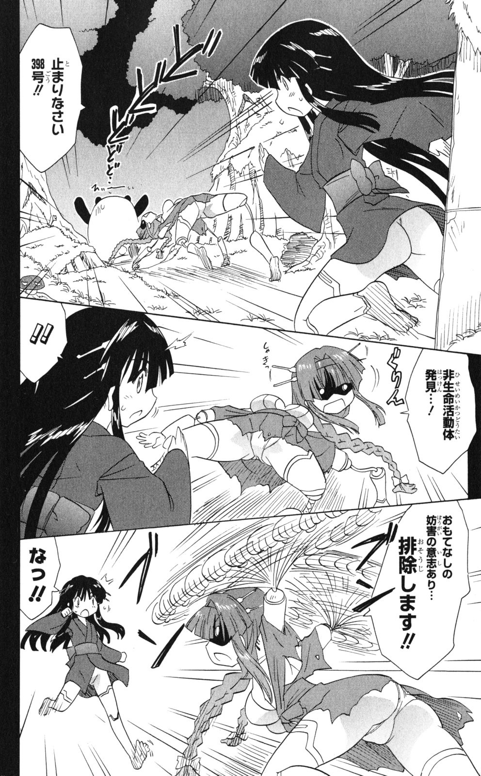 Nagasarete Airantou - Chapter VOLUME_028 - Page 191