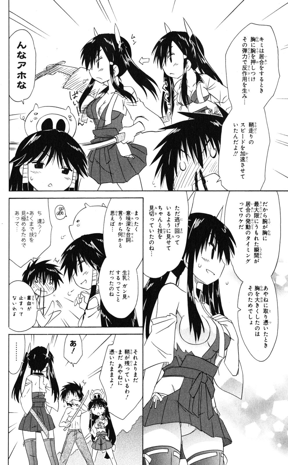 Nagasarete Airantou - Chapter VOLUME_028 - Page 27