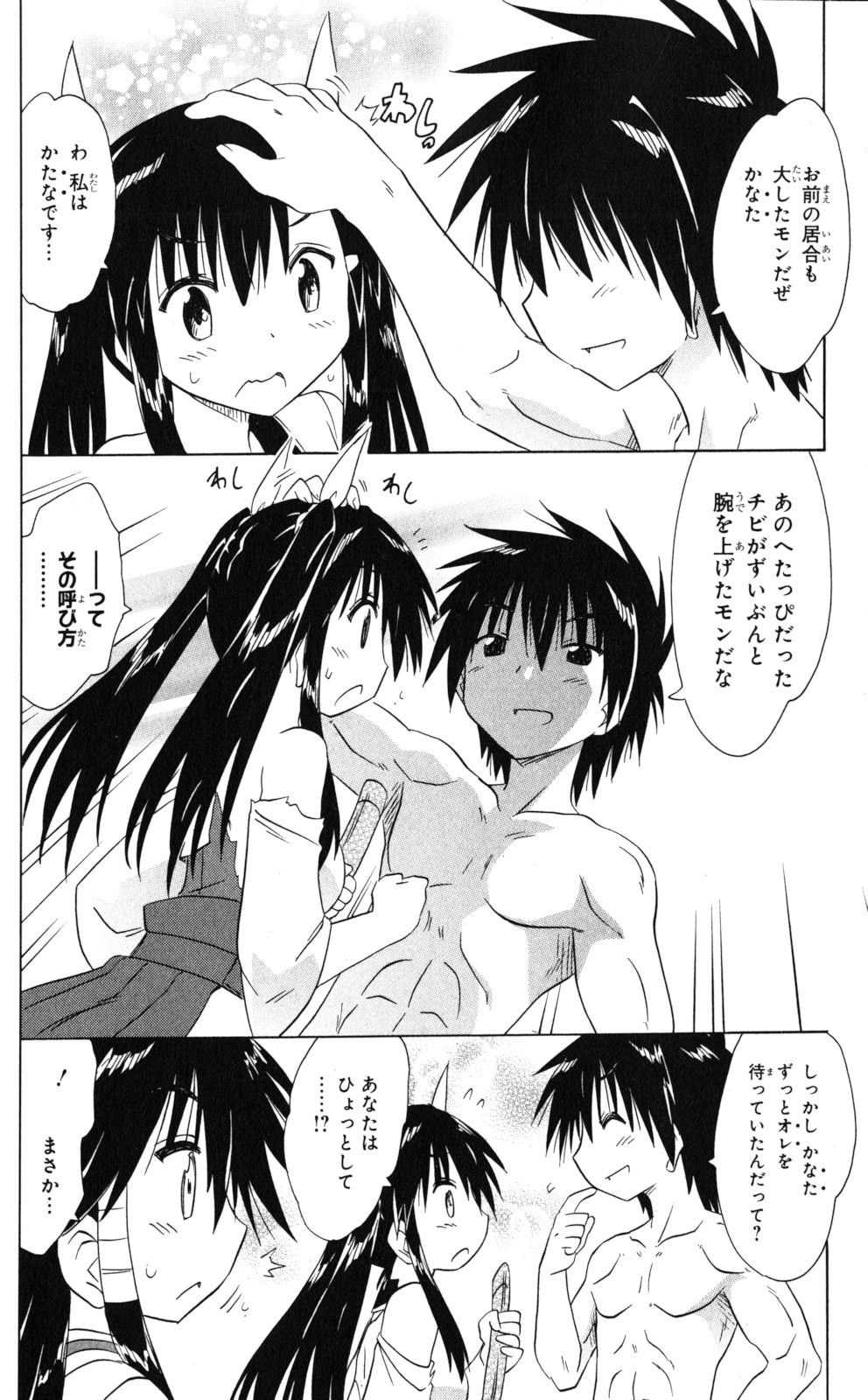 Nagasarete Airantou - Chapter VOLUME_028 - Page 29