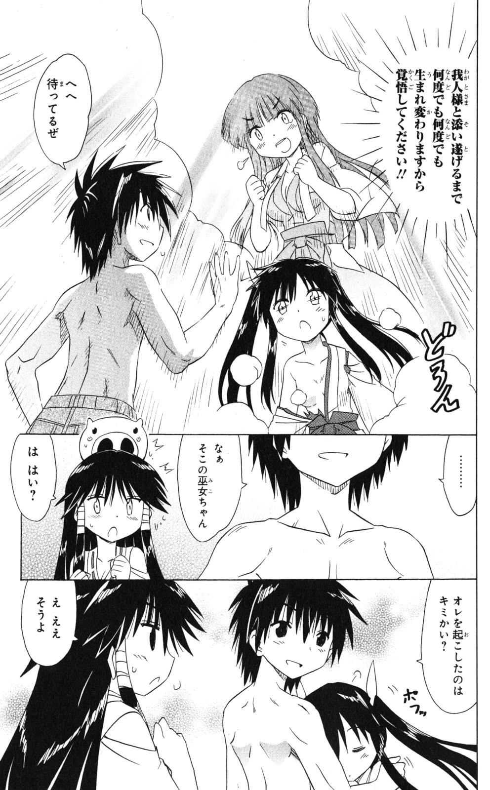 Nagasarete Airantou - Chapter VOLUME_028 - Page 32