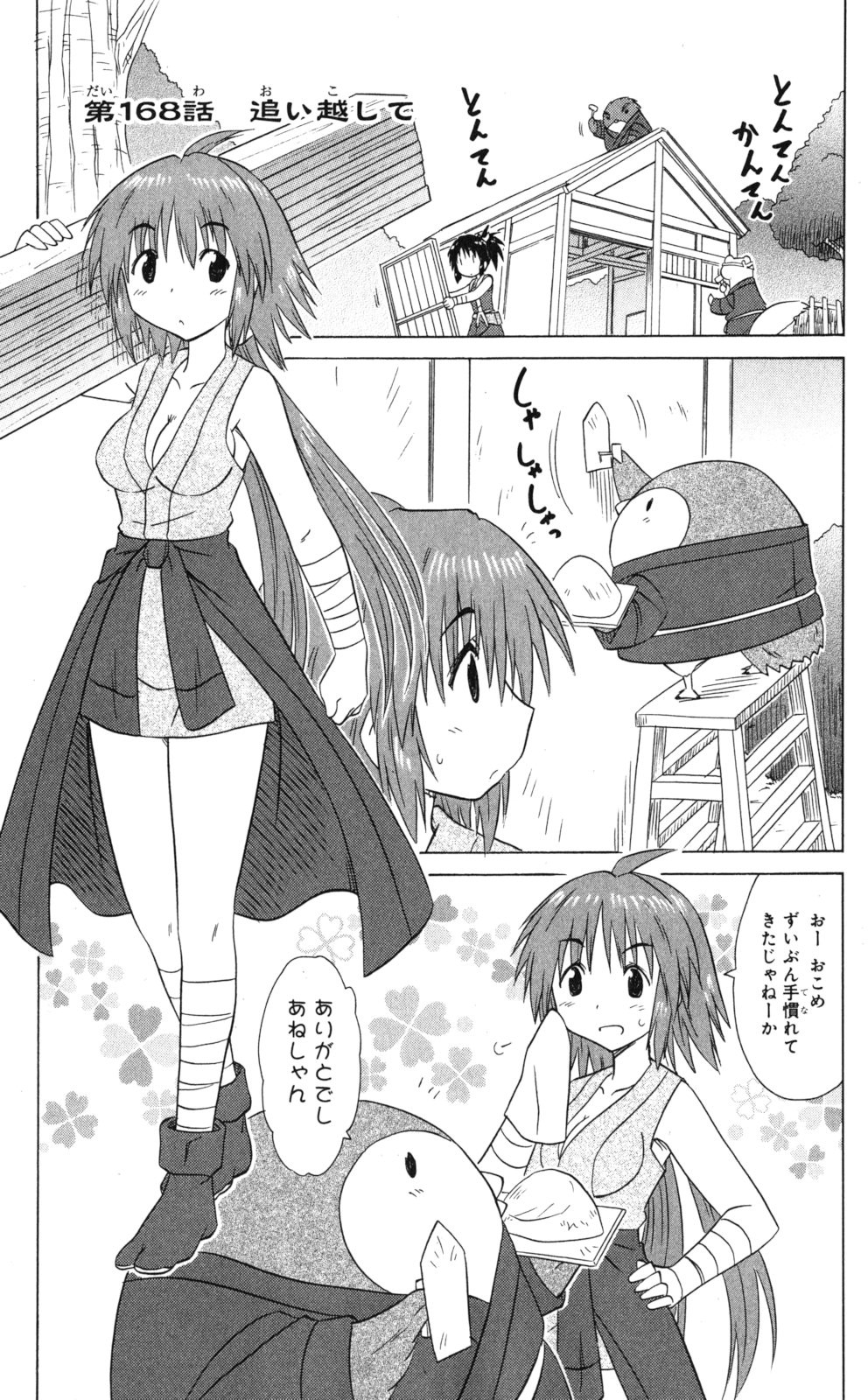 Nagasarete Airantou - Chapter VOLUME_028 - Page 40