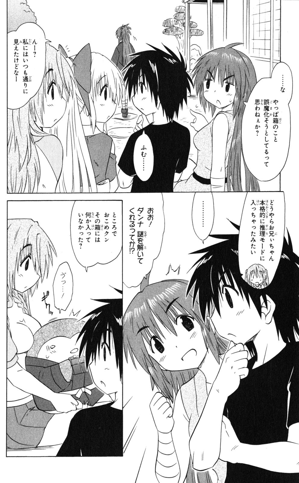 Nagasarete Airantou - Chapter VOLUME_028 - Page 51
