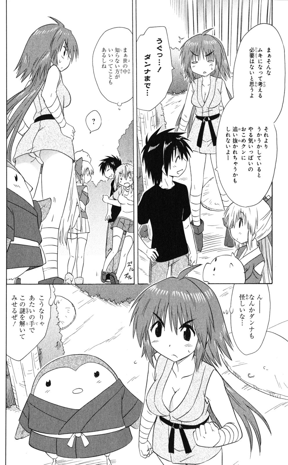 Nagasarete Airantou - Chapter VOLUME_028 - Page 53
