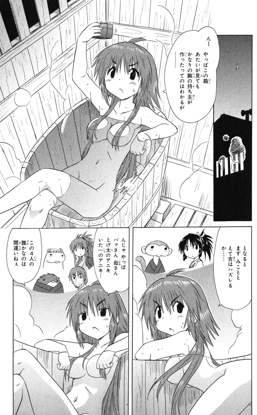 Nagasarete Airantou - Chapter VOLUME_028 - Page 54