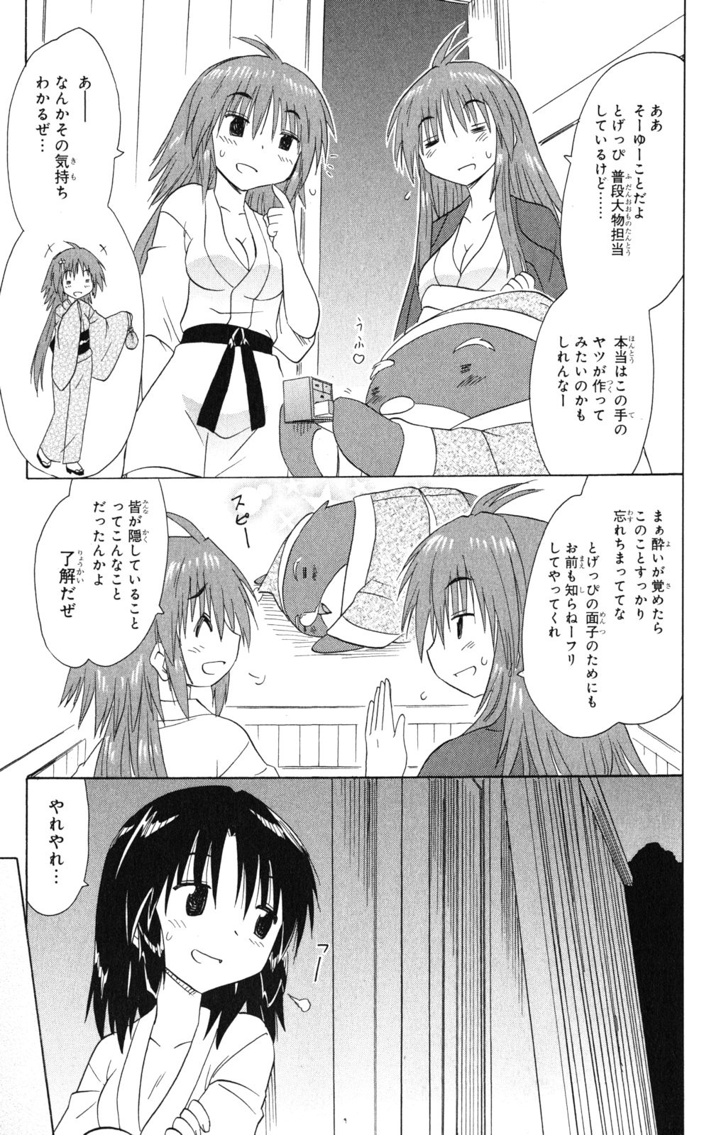 Nagasarete Airantou - Chapter VOLUME_028 - Page 62