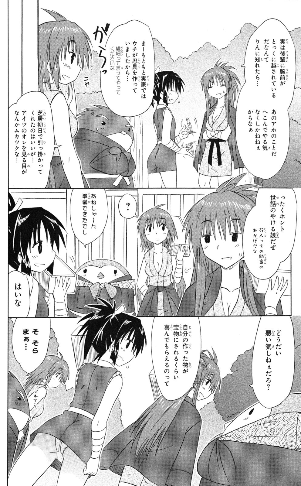 Nagasarete Airantou - Chapter VOLUME_028 - Page 65