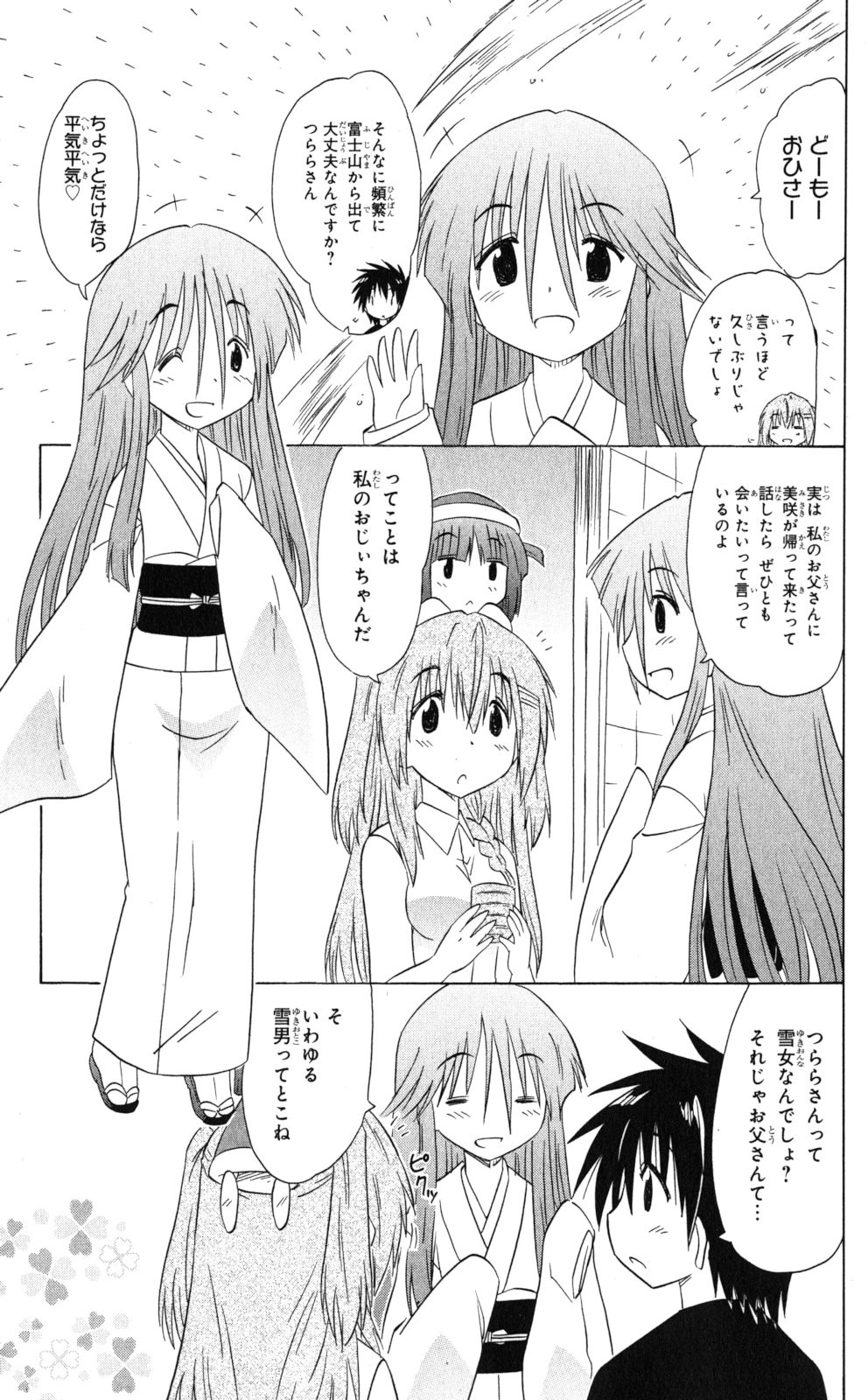 Nagasarete Airantou - Chapter VOLUME_028 - Page 70