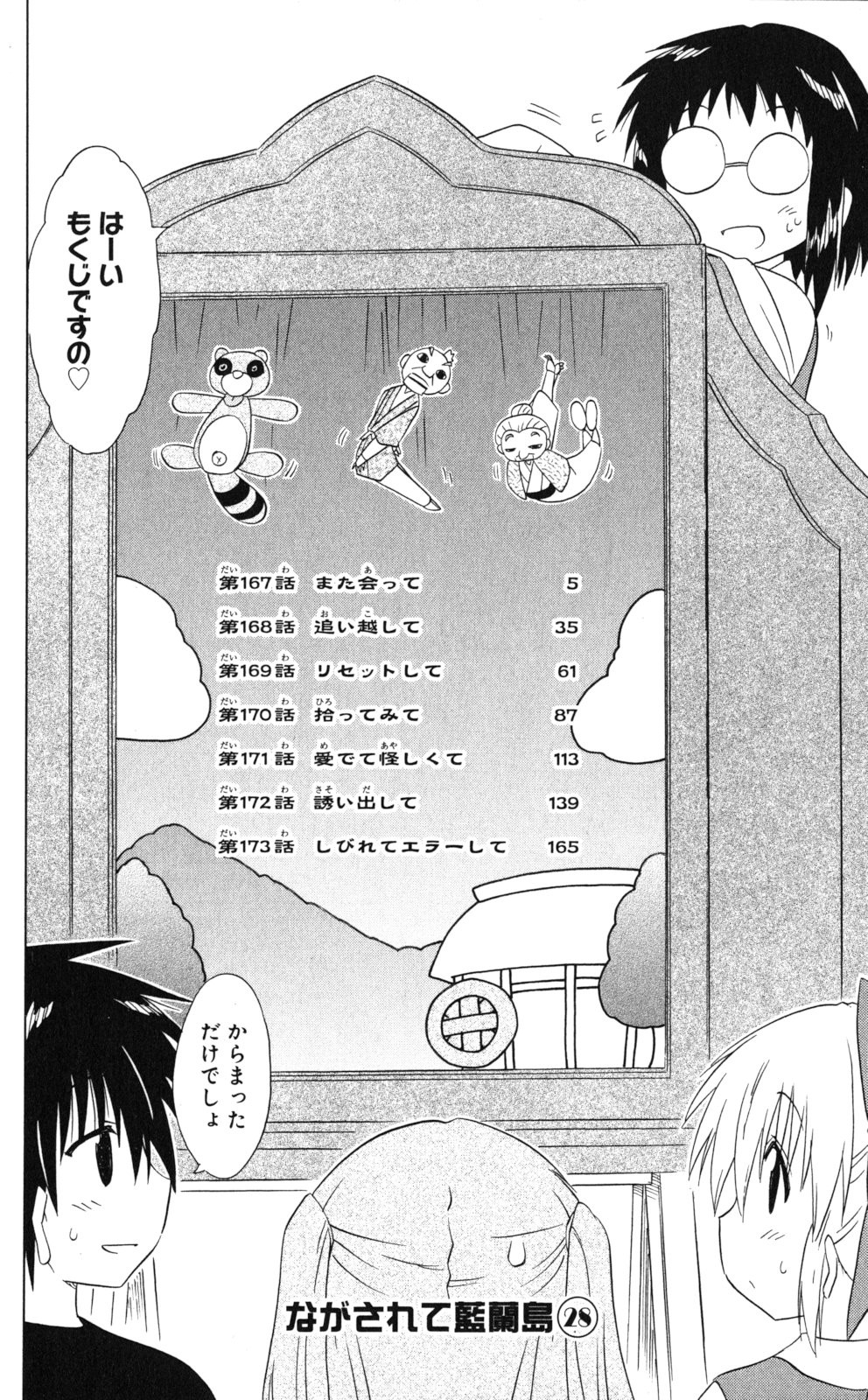 Nagasarete Airantou - Chapter VOLUME_028 - Page 9