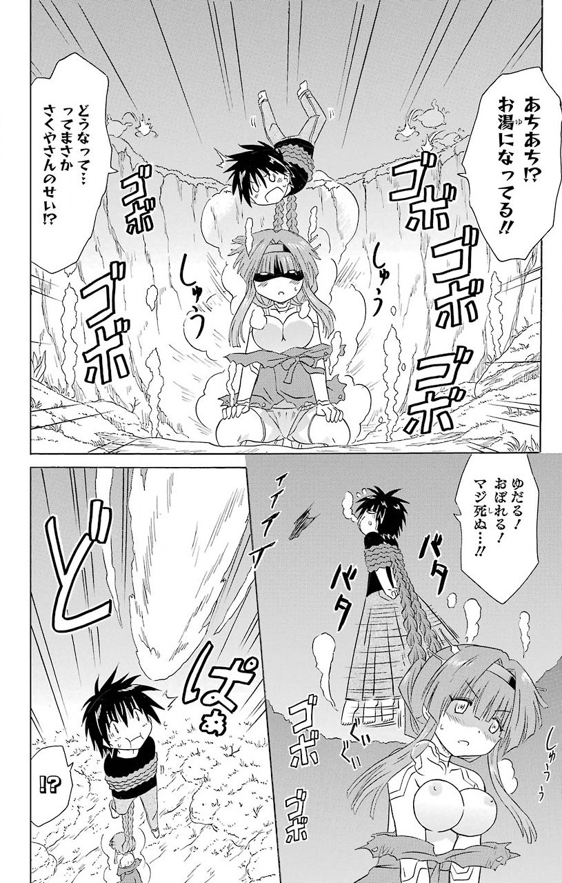 Nagasarete Airantou - Chapter VOLUME_029 - Page 14