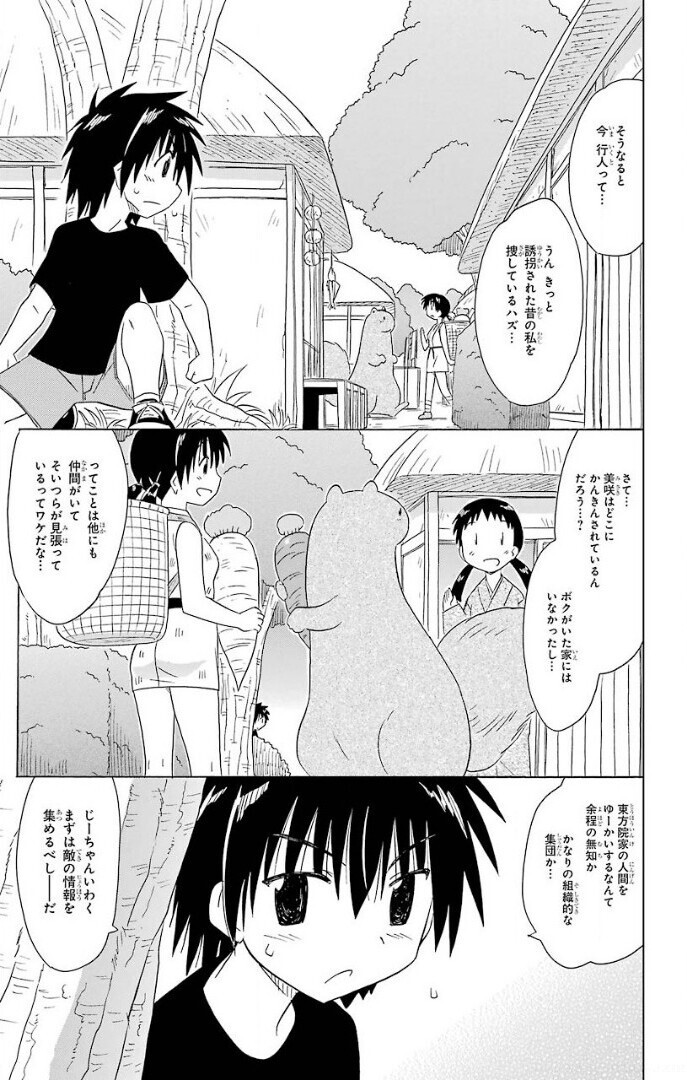 Nagasarete Airantou - Chapter VOLUME_029 - Page 155
