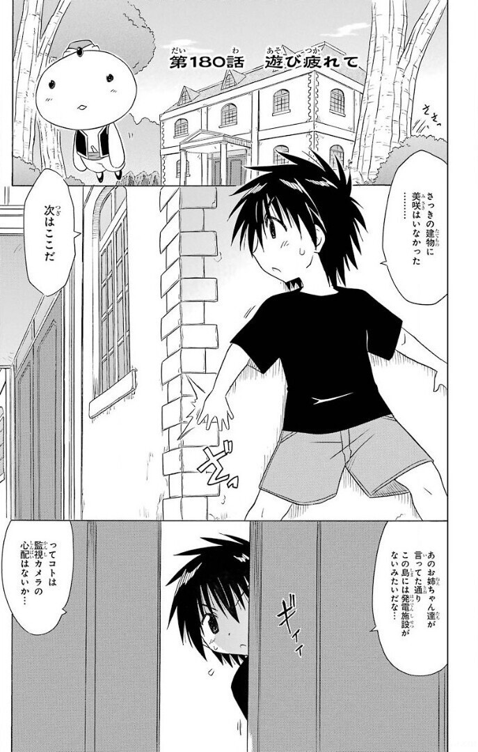 Nagasarete Airantou - Chapter VOLUME_029 - Page 165