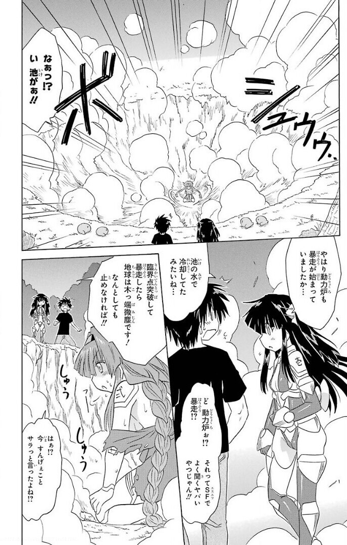 Nagasarete Airantou - Chapter VOLUME_029 - Page 20