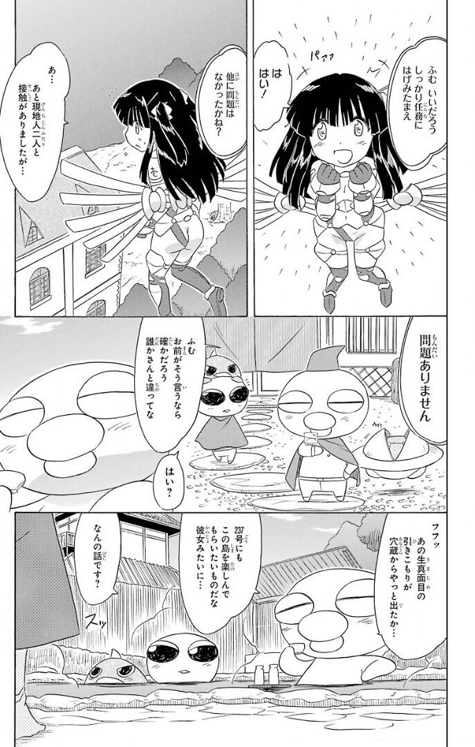 Nagasarete Airantou - Chapter VOLUME_029 - Page 57
