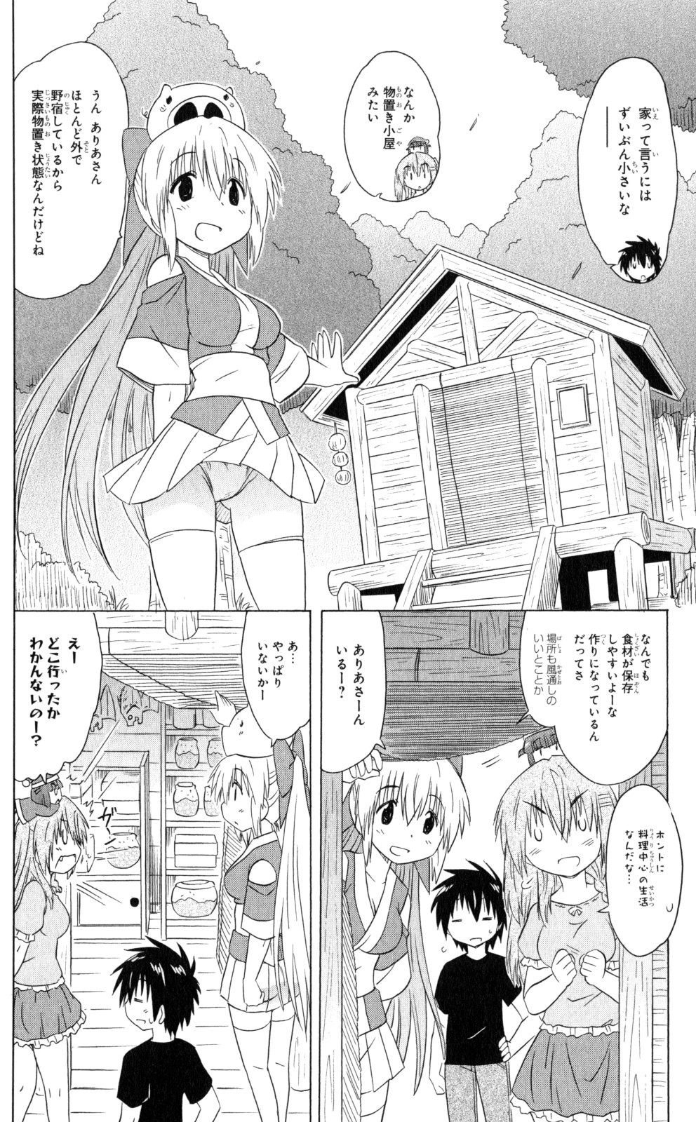 Nagasarete Airantou - Chapter VOLUME_030 - Page 105