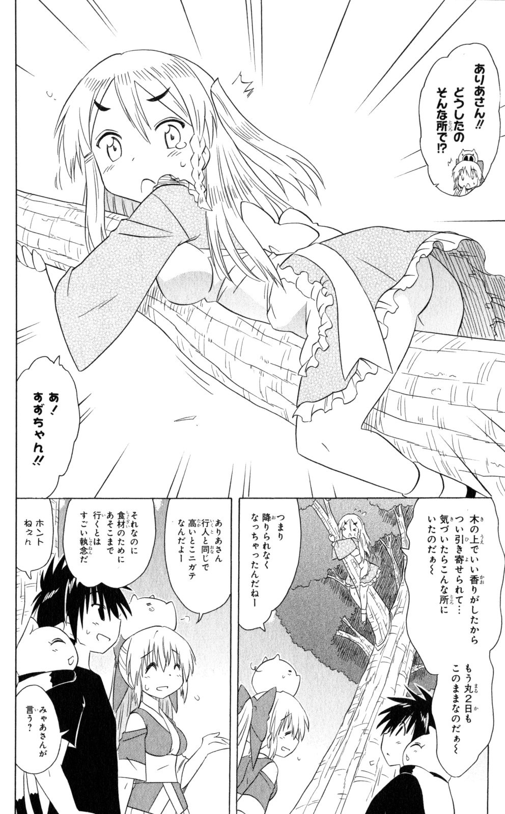 Nagasarete Airantou - Chapter VOLUME_030 - Page 111