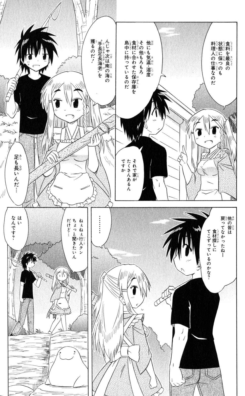 Nagasarete Airantou - Chapter VOLUME_030 - Page 156