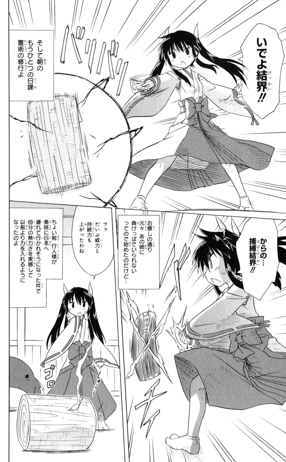 Nagasarete Airantou - Chapter VOLUME_030 - Page 17