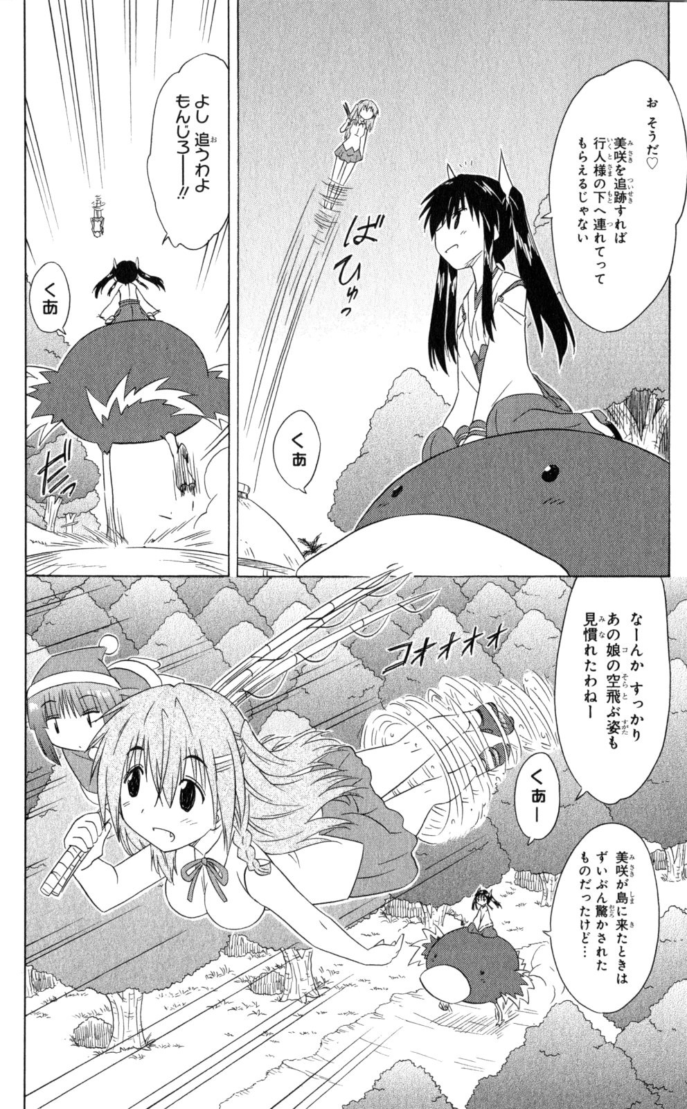 Nagasarete Airantou - Chapter VOLUME_030 - Page 27