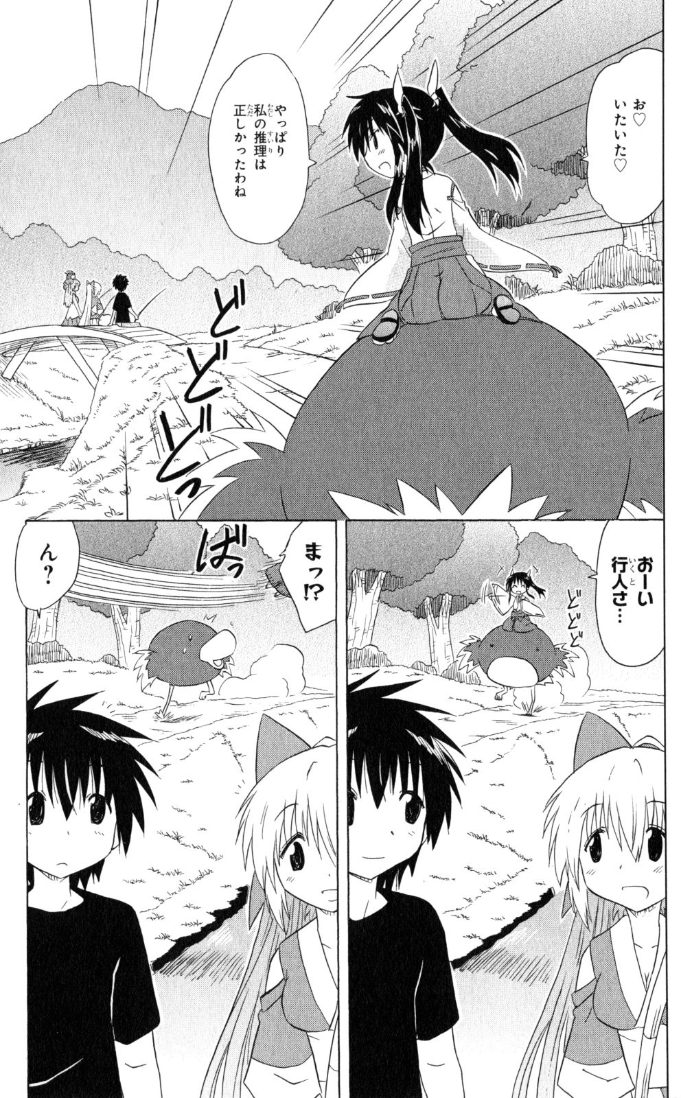 Nagasarete Airantou - Chapter VOLUME_030 - Page 34