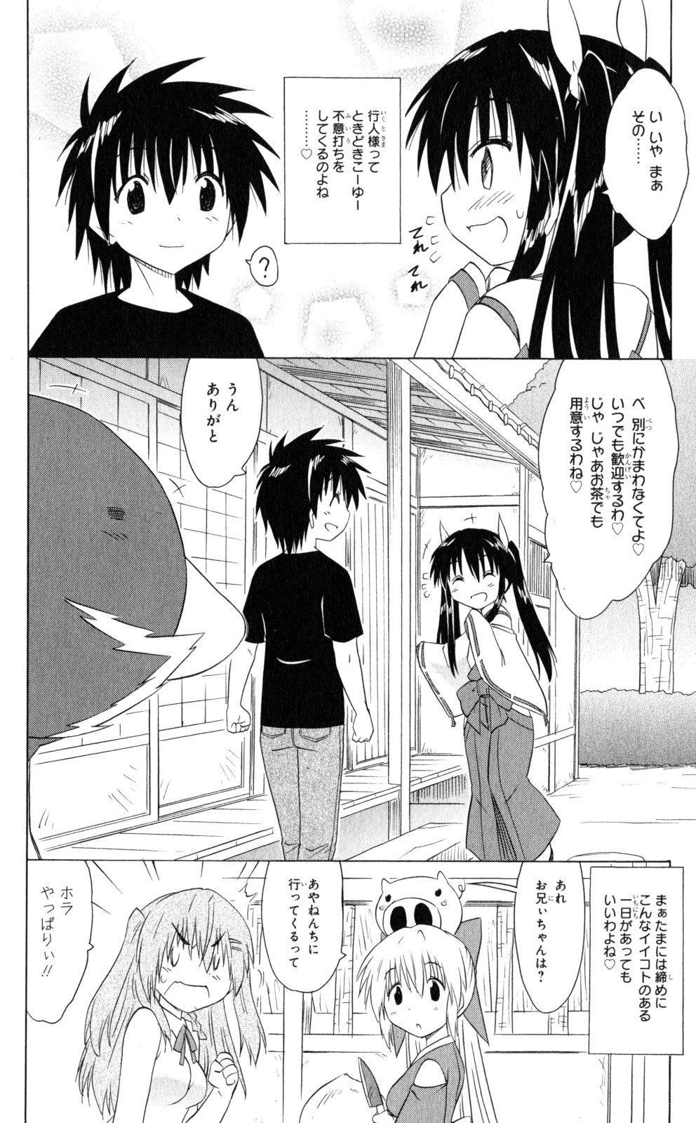 Nagasarete Airantou - Chapter VOLUME_030 - Page 61