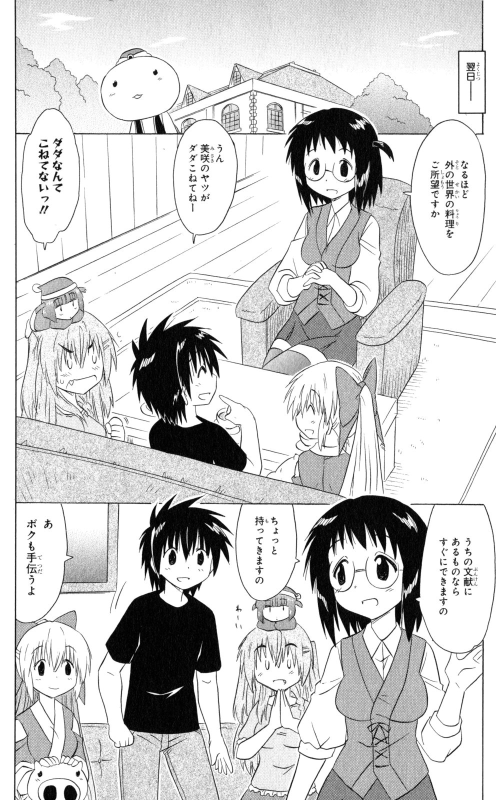 Nagasarete Airantou - Chapter VOLUME_030 - Page 93