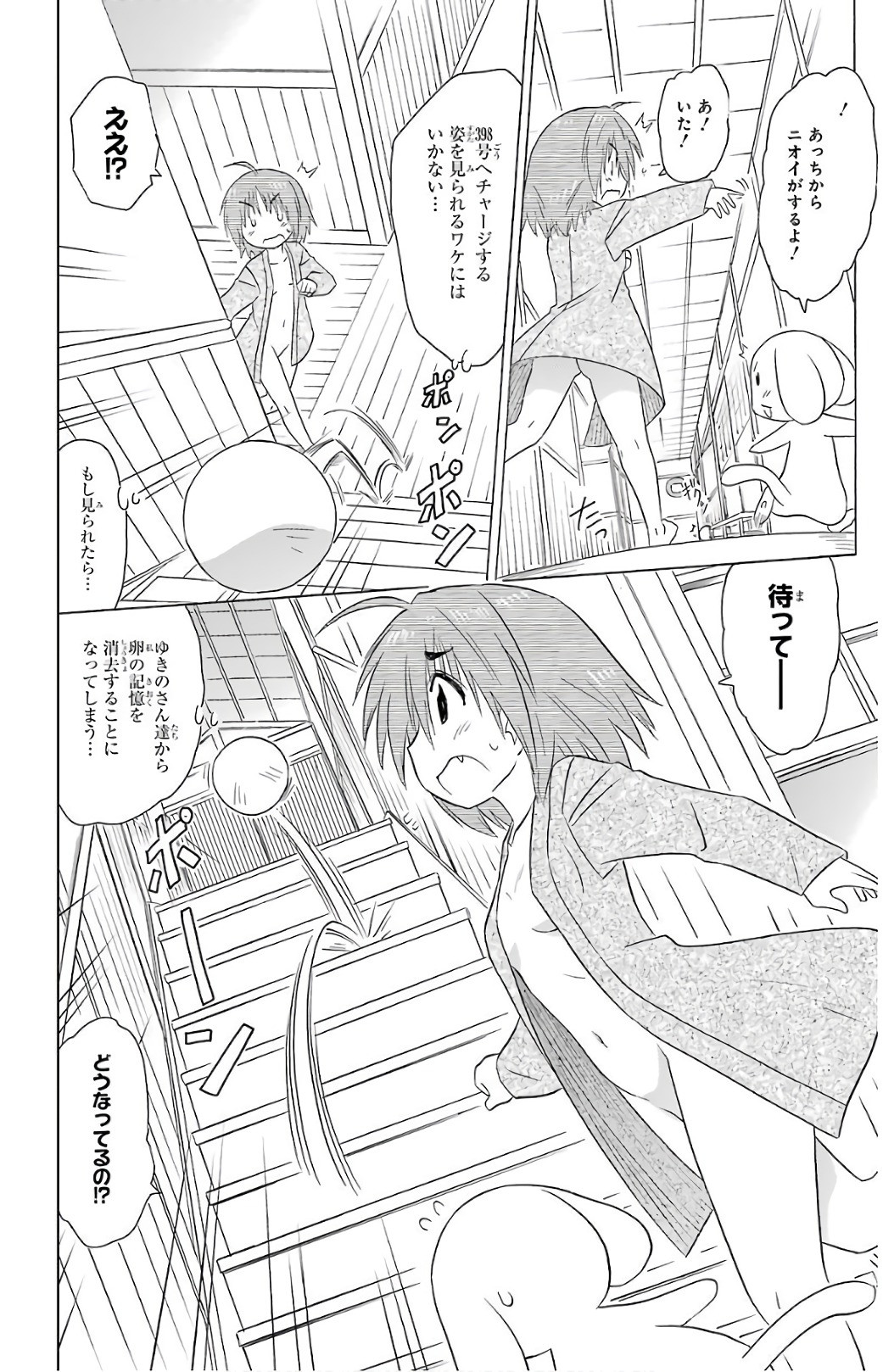 Nagasarete Airantou - Chapter VOLUME_031 - Page 103