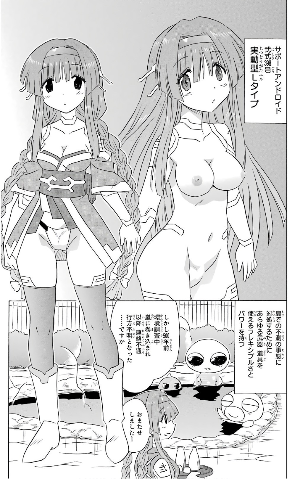 Nagasarete Airantou - Chapter VOLUME_031 - Page 192