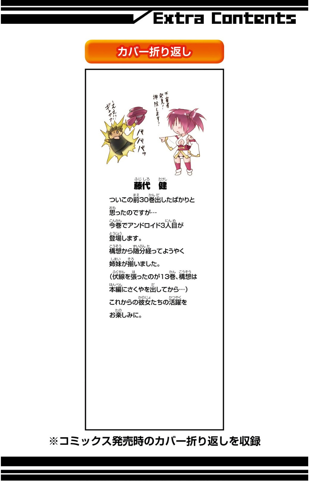 Nagasarete Airantou - Chapter VOLUME_031 - Page 196