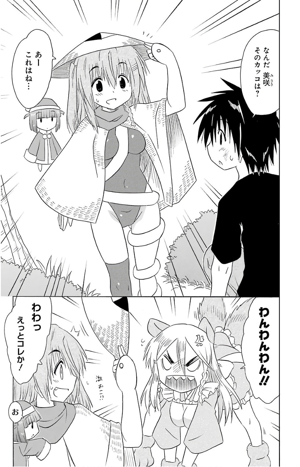 Nagasarete Airantou - Chapter VOLUME_031 - Page 20