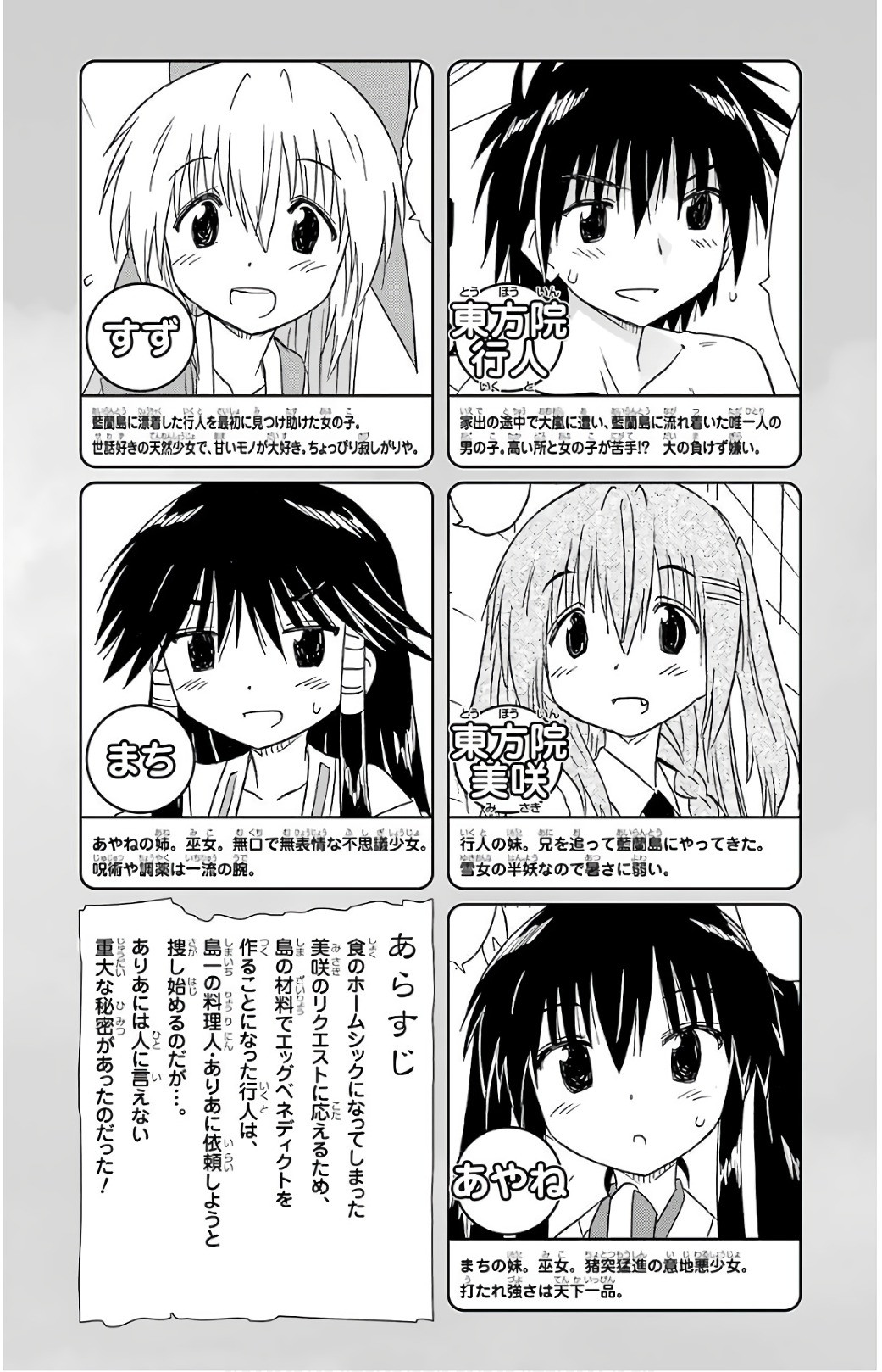Nagasarete Airantou - Chapter VOLUME_031 - Page 5
