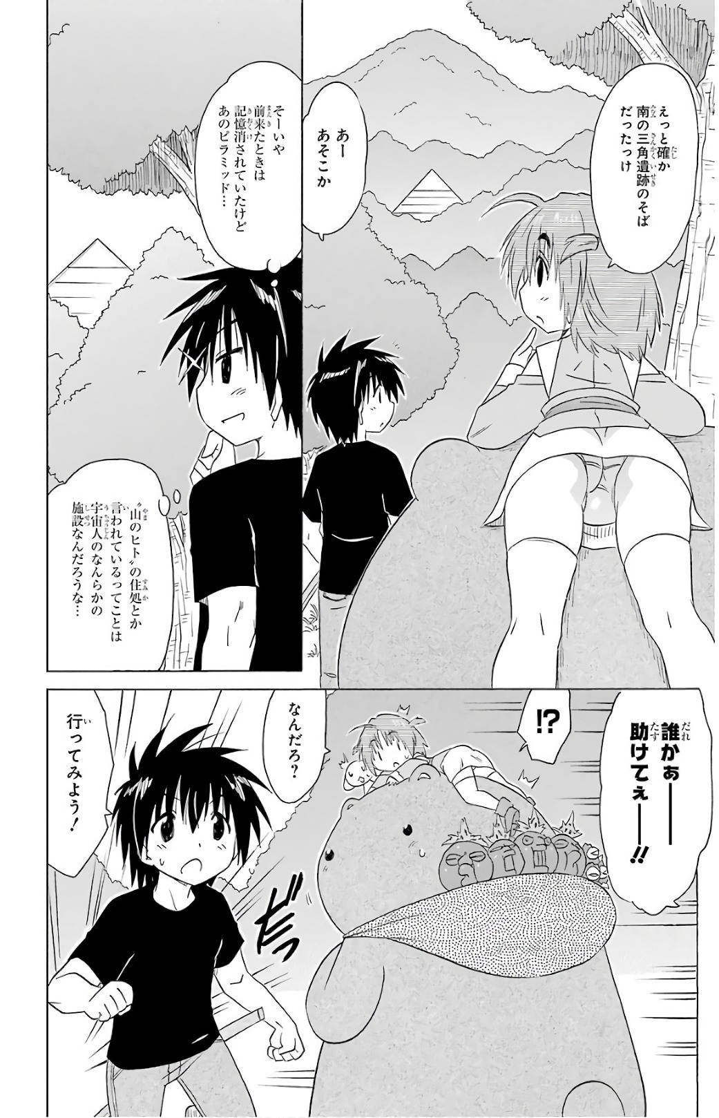 Nagasarete Airantou - Chapter VOLUME_031 - Page 53