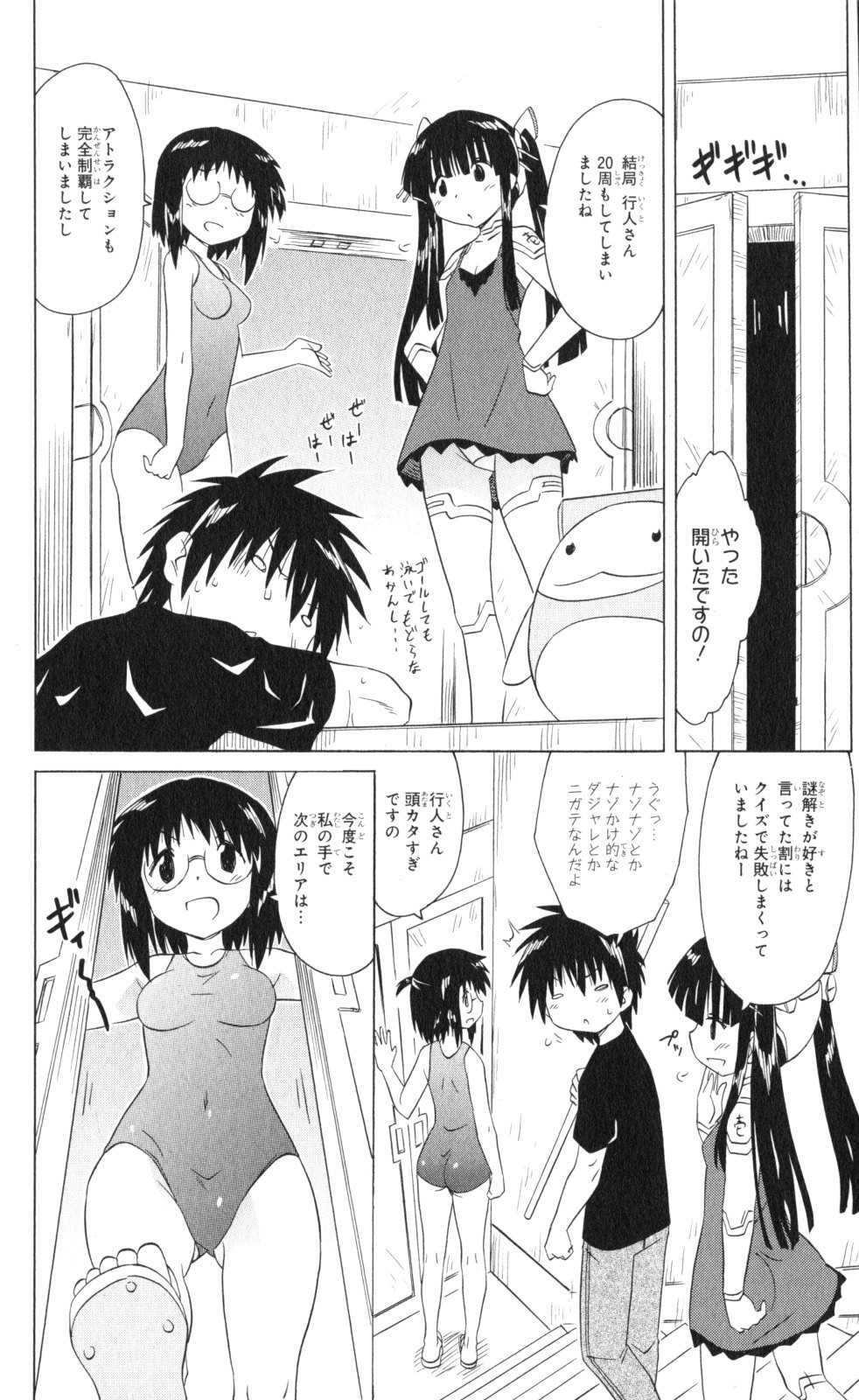 Nagasarete Airantou - Chapter VOLUME_033 - Page 143