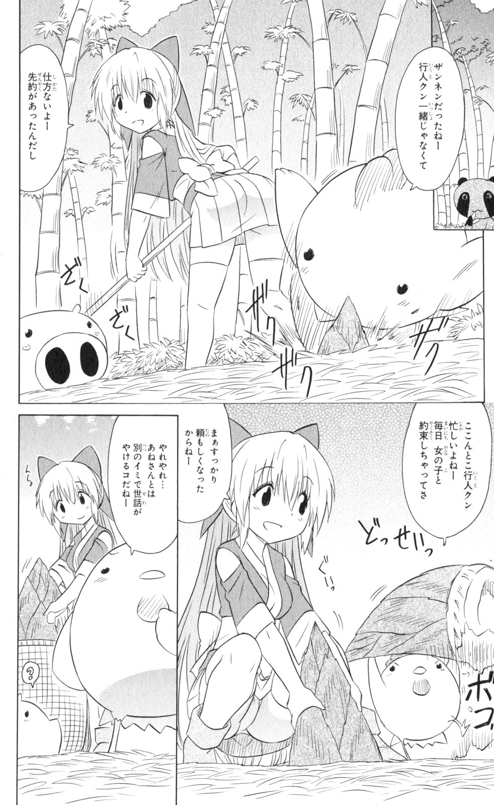 Nagasarete Airantou - Chapter VOLUME_033 - Page 15