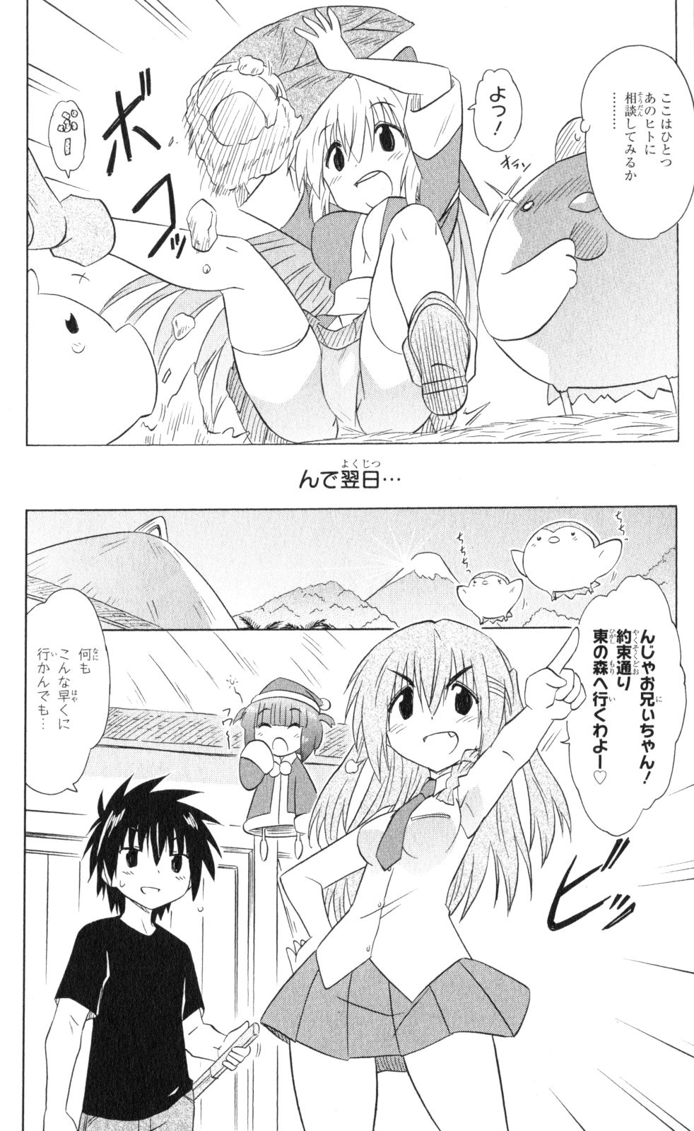 Nagasarete Airantou - Chapter VOLUME_033 - Page 17