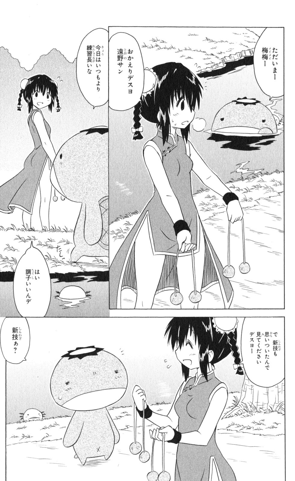 Nagasarete Airantou - Chapter VOLUME_033 - Page 178