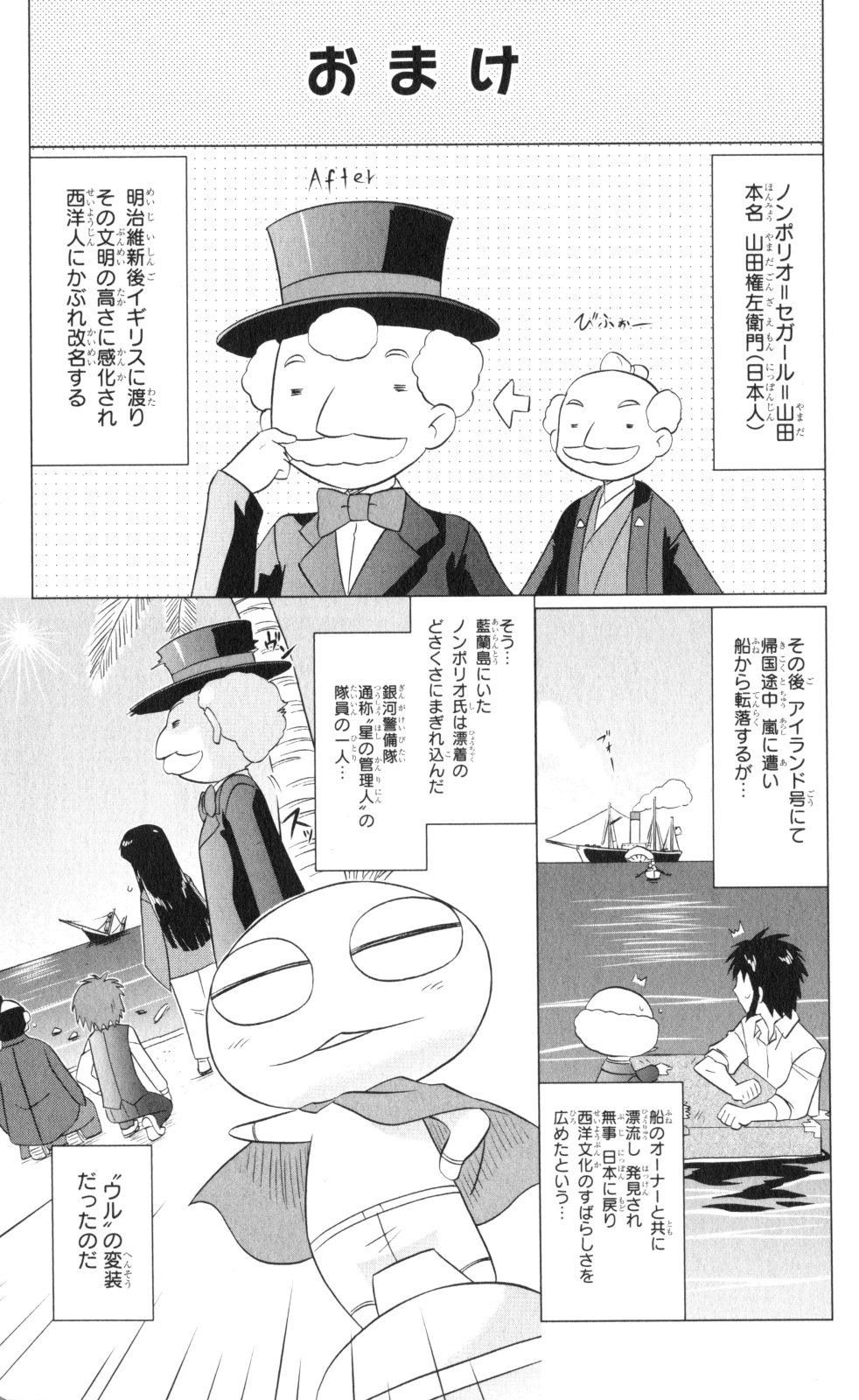 Nagasarete Airantou - Chapter VOLUME_033 - Page 192