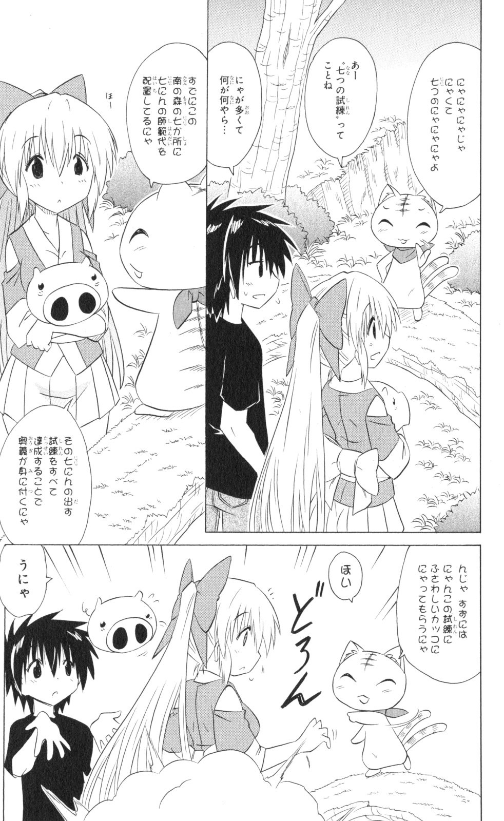 Nagasarete Airantou - Chapter VOLUME_033 - Page 24