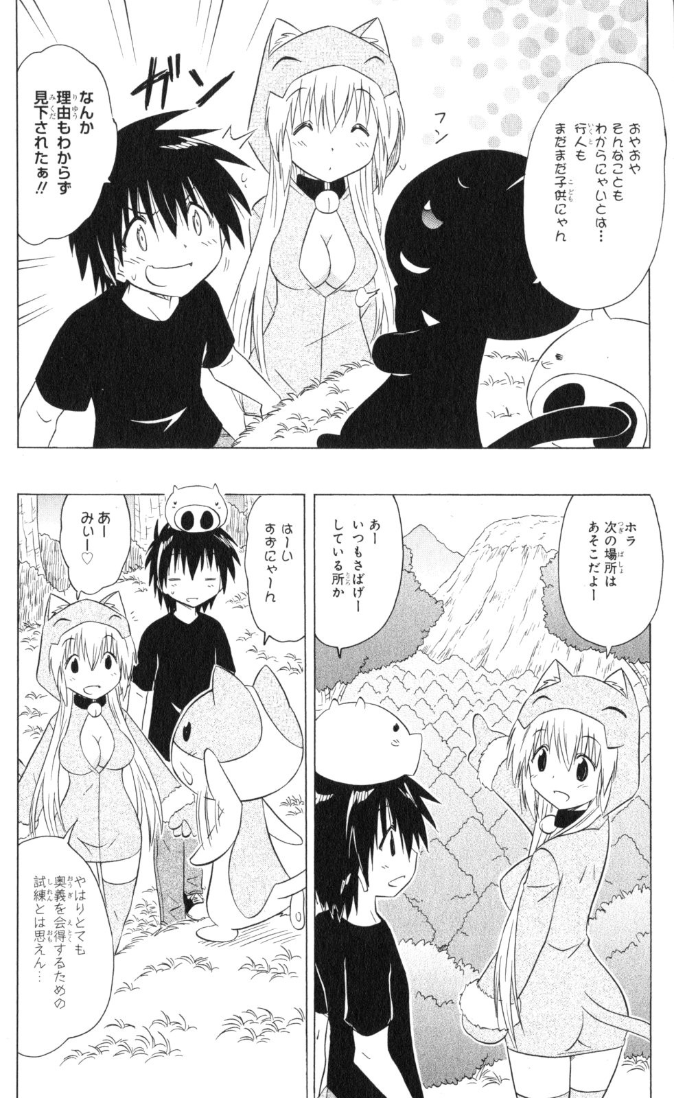 Nagasarete Airantou - Chapter VOLUME_033 - Page 43