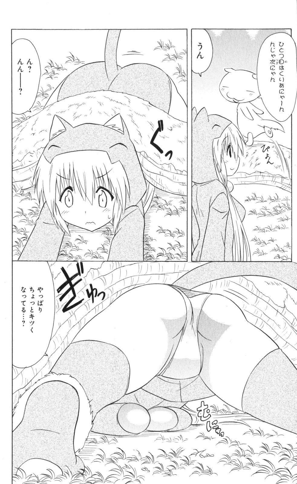 Nagasarete Airantou - Chapter VOLUME_033 - Page 57