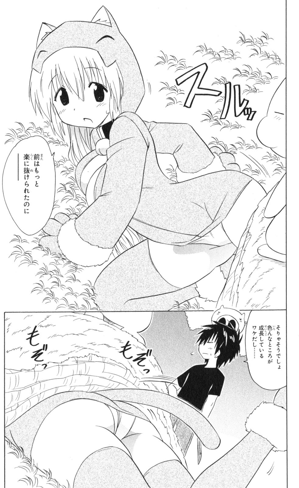 Nagasarete Airantou - Chapter VOLUME_033 - Page 58