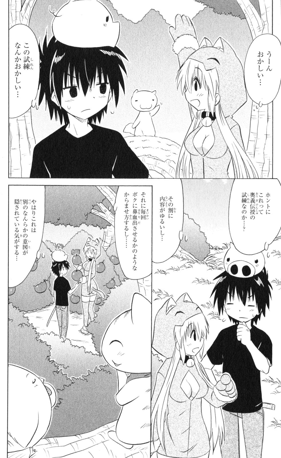 Nagasarete Airantou - Chapter VOLUME_033 - Page 65