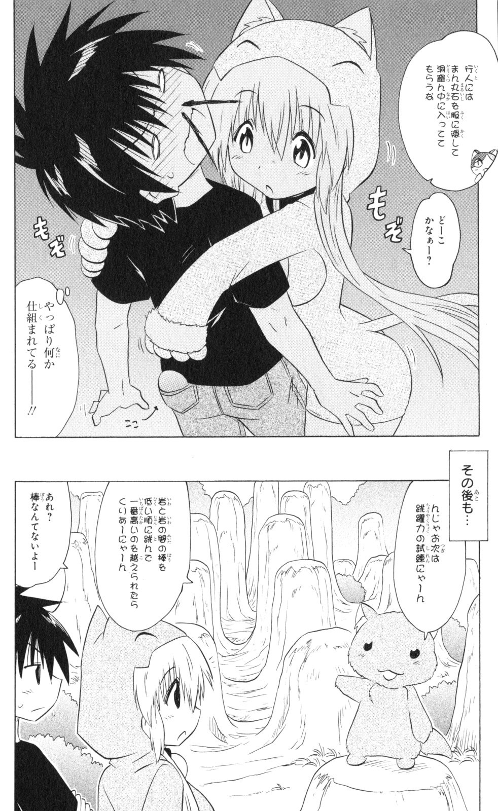 Nagasarete Airantou - Chapter VOLUME_033 - Page 67