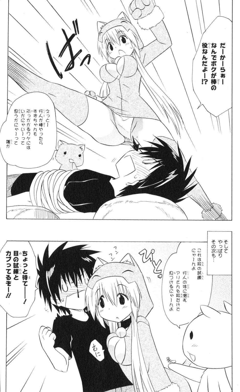 Nagasarete Airantou - Chapter VOLUME_033 - Page 68