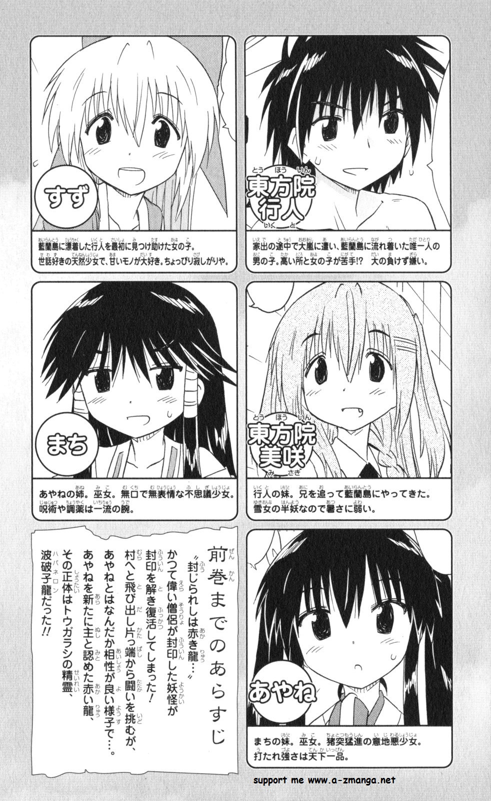 Nagasarete Airantou - Chapter VOLUME_033 - Page 7